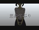 【緑咲香澄】思わせぶり【オリジナル曲】