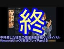 生存作戦ー【RimWorld】不時着した狂気の惑星を生き抜くサバイバル【ゆっくり実況】Part16 (終)