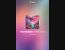 音楽作ってみた♯∞