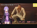 [VOICEROID実況]龍が如く0　誓いの場所_Part21