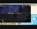 【実況】ELDEN RINGやる！【142】