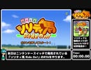 【RTA】ソリティ馬 Ride On! 日本ダービー制覇RTA 39分53秒 Part1/2【ゆっくり実況】