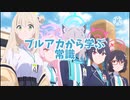 ブルアカから学ぶ常識