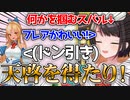 フレアの可愛さにやられて”何か”を得たスバル（大空スバル切り抜き）