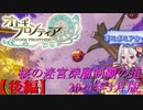 【オトギフロンティア】桜の迷宮深層制覇の道　2024年3月版後編(活動宮+α)【プレイ動画】
