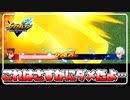 【#2】”ひっさつ”はさすがにダメでしょうよ…【イナイレ】