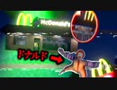 ドナルド・マクドナルドから逃げるホラーゲームがやっぱりカオスすぎたｗｗ｜Ronald Mcdonalds 2