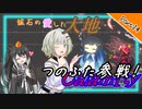 【Terraria+Calamity2.0.3】鉱石の愛した大地 Cルート その24【ゆっくり+CoeFont実況】