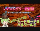 【PALWORLD-パルワールド-】ハードな世界で全コンプpart20【VOICEVOX実況】【ずんだもん実況】
