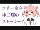 【ヤンデレ】自分を前世の恋人だと思いこんでいるヤンデレストーカーの後輩