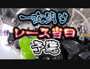 【鈴鹿サーキット】24.3.16.ネオスタンダードNinjaクラス後編