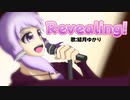 Revealing!／結月ゆかり