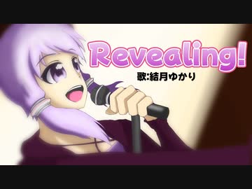 Revealing!／結月ゆかり