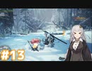 【MHW】今更始めるふんたー生活#13