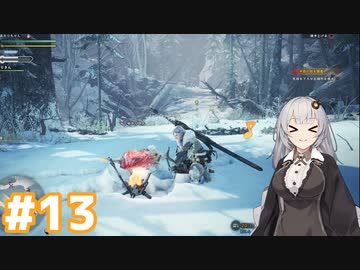 【MHW】今更始めるふんたー生活#13