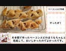ベーコンエビを作りたかった動画