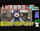 【鑑定スキル１話感想雑談】鑑定能力は便利？【転生貴族、鑑定スキルで成り上がる】