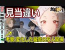 【無職転生Ⅱ１３話感想・考察】結婚に必要なものは何？
