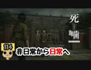 【女性実況】怪異の恐怖再び！ 【 死噛～シビトマギレ～ 】 【公式認定】【EXP許可】 Part114