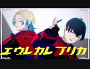 【MMDブルーロック】エウレカレプリカ【潔/カイザー】