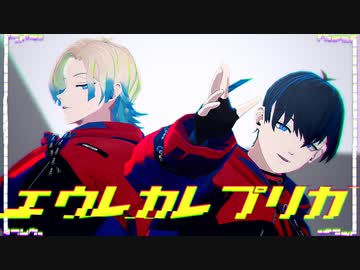 【MMDブルーロック】エウレカレプリカ【潔/カイザー】