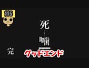 【女性実況】怪異の恐怖再び！ 【 死噛～シビトマギレ～ 】 【公式認定】【EXP許可】 Part115