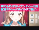 監督がハードボイルド、アンティーカ回、第2話感想アニメ アイドルマスター シャイニーカラーズ[＃桜乃そら]