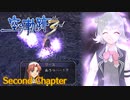 【空の軌跡the 3rd】レベルアップでランダム封印縛り SC【VOICEROID実況】