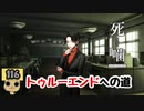 【女性実況】怪異の恐怖再び！ 【 死噛～シビトマギレ～ 】 【公式認定】【EXP許可】 Part116