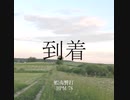 【トラック提供】 01　蝦夷響打