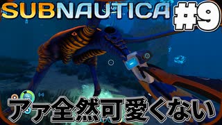 【Subnautica】プローンスーツに苦労スール(9)