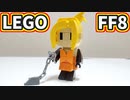 【LEGO】キスティス(ミニ)【FF8】