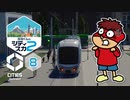 吉田くんのシティスカ２ ＃8【Cities: Skylines II】