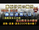 【日本史雑学談】藤原伊周の嫡男・数々の問題行動を起こした悪三位藤原道雅とは？三条院皇女との恋、花山院皇女の惨劇とは？