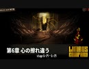 [Limbus Company] 6章 心の擦れ違う 6-24~6-29 [ｽﾄｰﾘｰ見たい人向け]