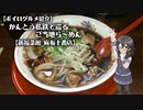 【ボイログルメ紹介】かんとう私鉄で巡るご当地ら～めん その３