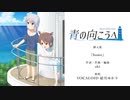 【結月ゆかり】home【オリジナル曲】