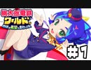 【ワールド編】友情崩壊桃太郎電鉄〜金は命より重い〜 #01