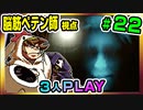 【とりなん視点】脳筋ペテン師のBG3【そげ部】#22