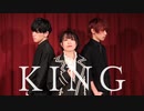 【ながちよぜろ】KING 踊ってみた