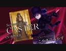【FGO×魔法使いの夜】コラボcm 第一弾