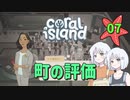 ♯7【Coral Island】島でも農場主やります【ゆっくり実況】