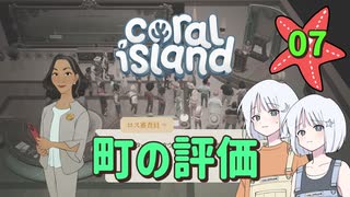 ♯7【Coral Island】島でも農場主やります【ゆっくり実況】