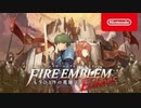 ファイヤーエムブレム_Echoes　神よ、その黄昏よ　歌詞＆口上