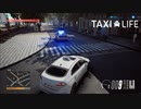 【Taxi Life】それはあまりにも理不尽じゃねぇ～のぉ～？警察さん [Part4]
