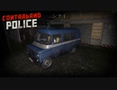 【Contraband Police】新しい車だぁあ　[Part82]