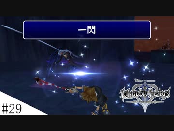 【KH2FM】元ソルジャー、クラス１stだ（）　ゆかりさんのLv1クリティカル#２９改【VOICEROID実況】
