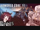 【ACⅥ】独立傭兵の東北きりたんpart35【VOICEPEAK実況】
