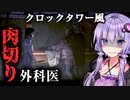 第157位：地下に潜む死体解剖男をぶっ倒せ！ローグライクホラーゲーム『Withering Rooms』#2【VOICEROID実況/結月ゆかり・紲星あかり】