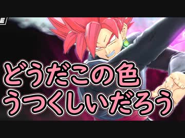 （ゆっくり音声）ドラゴンボールザブレイカーズ　美しいロゼ編